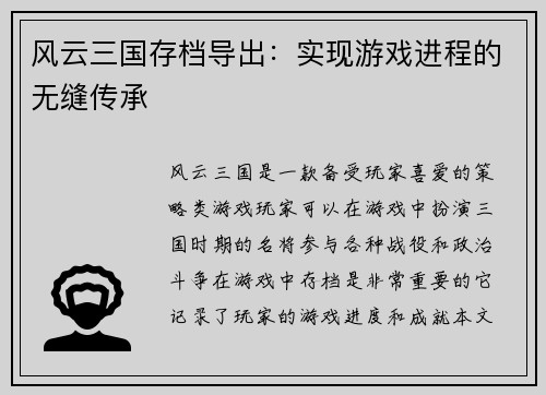 风云三国存档导出：实现游戏进程的无缝传承