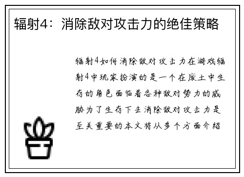 辐射4：消除敌对攻击力的绝佳策略