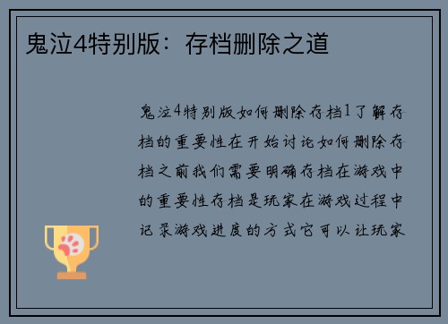 鬼泣4特别版：存档删除之道