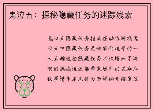 鬼泣五：探秘隐藏任务的迷踪线索
